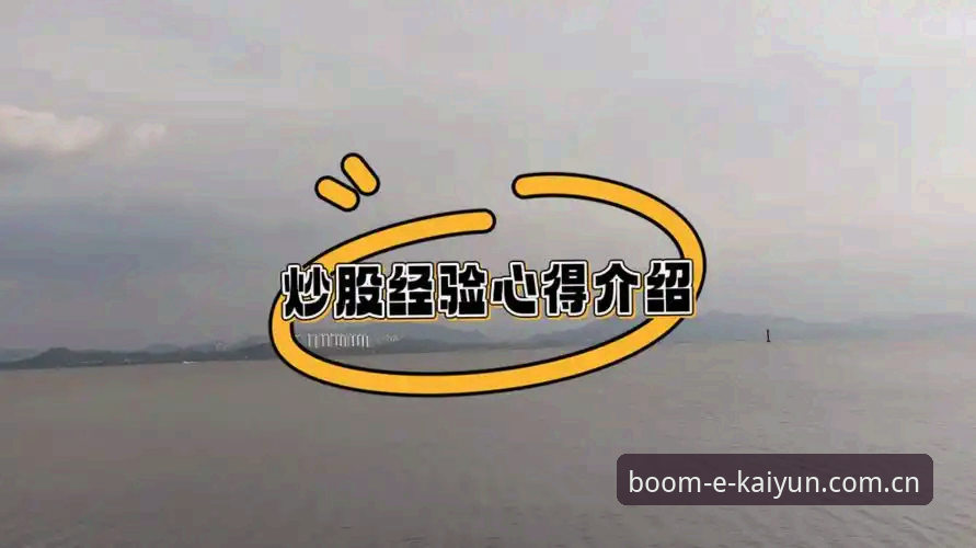 老用户亲测：开yun体育官网地址使用心得与实战经验分享